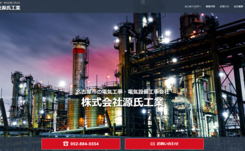 源氏工業